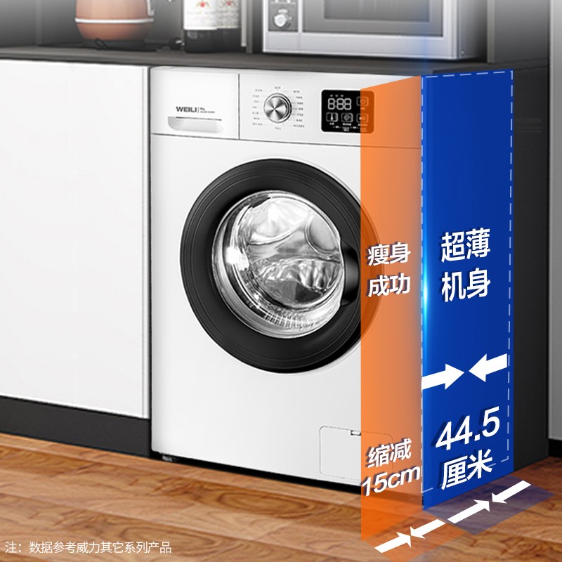 威力 8公斤 全自动滚筒洗衣机 超薄机身 LED显示屏 蒸汽除菌洗 高温筒自洁 15分钟快速洗 XQG80-1016PX