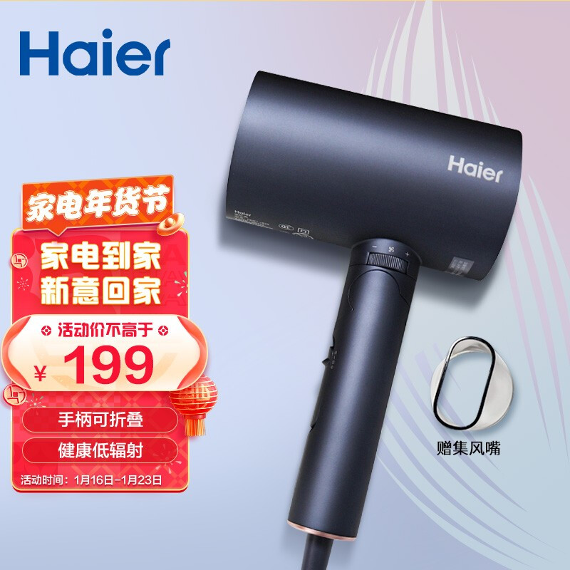 海爾（Haier）電吹風(fēng) 低輻射 吹風(fēng)機(jī) 大功率負(fù)離子吹風(fēng)筒 三種模式電風(fēng)筒HCE1-1859