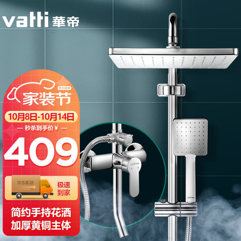华帝（VATTI）方形花洒淋浴器精铜主体龙头淋浴花洒套装方形喷头手持花洒套装 喷枪花洒套装 083002F