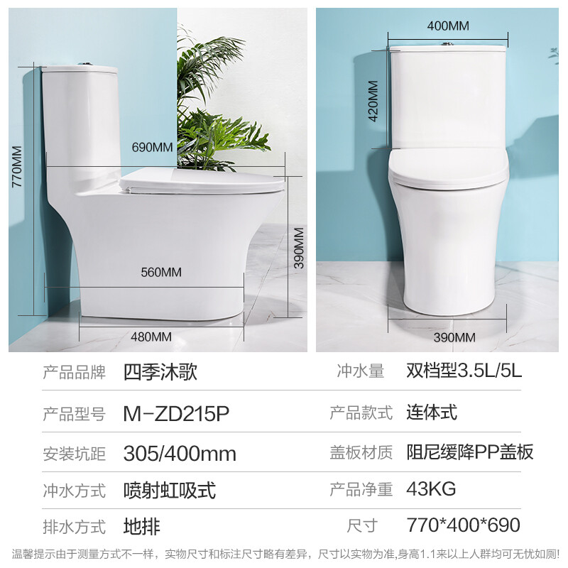 四季沐歌（MICOE）一级水效节水马桶座便器 喷射虹吸卫浴坐便器 缓降防臭防堵 普通马桶300MM坑距M-ZD215P