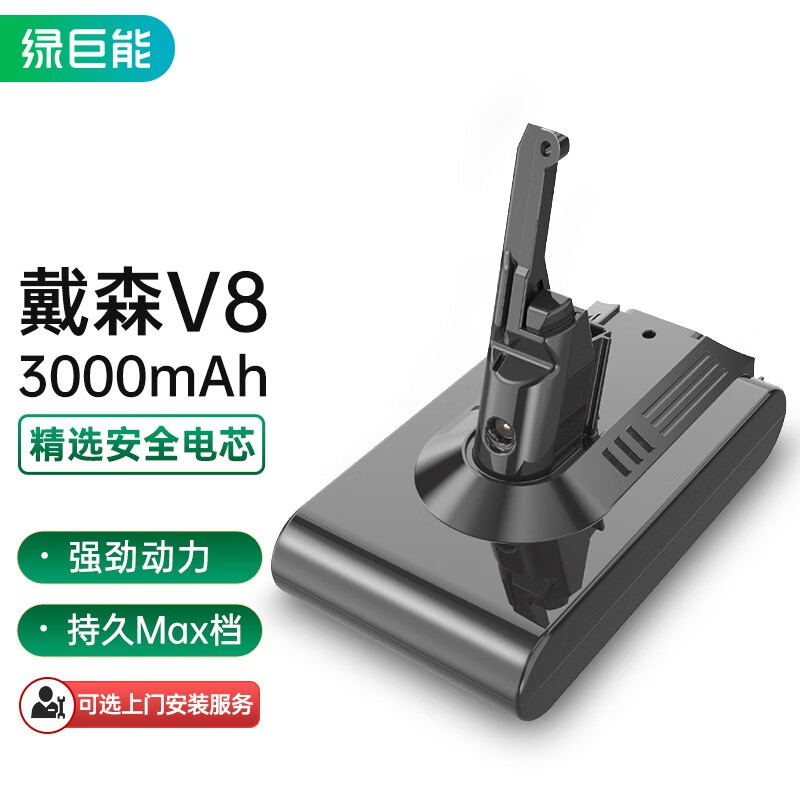 綠巨能（llano）戴森Dyson電池V8吸塵器充電鋰電池V8 Fluffy/Absolute/Animal Pro/PM8.SV10等型號(hào) 3000mAh