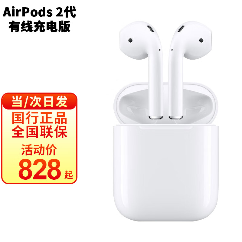 苹果（Apple） airpods2代真无线蓝牙入耳式耳机支持苹果手机 iPadPro3三代  AirPods2 有线充电版【官方标配】	 国行官方