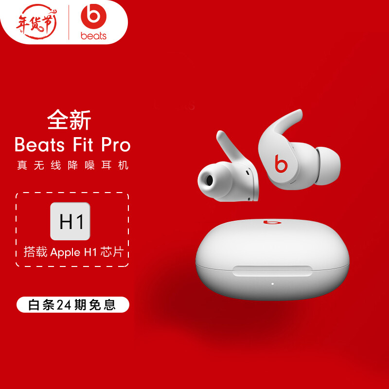 Beats Fit Pro 真无线降噪耳机 运动蓝牙耳机 兼容苹果安卓系统 IPX4级防水 – 白色