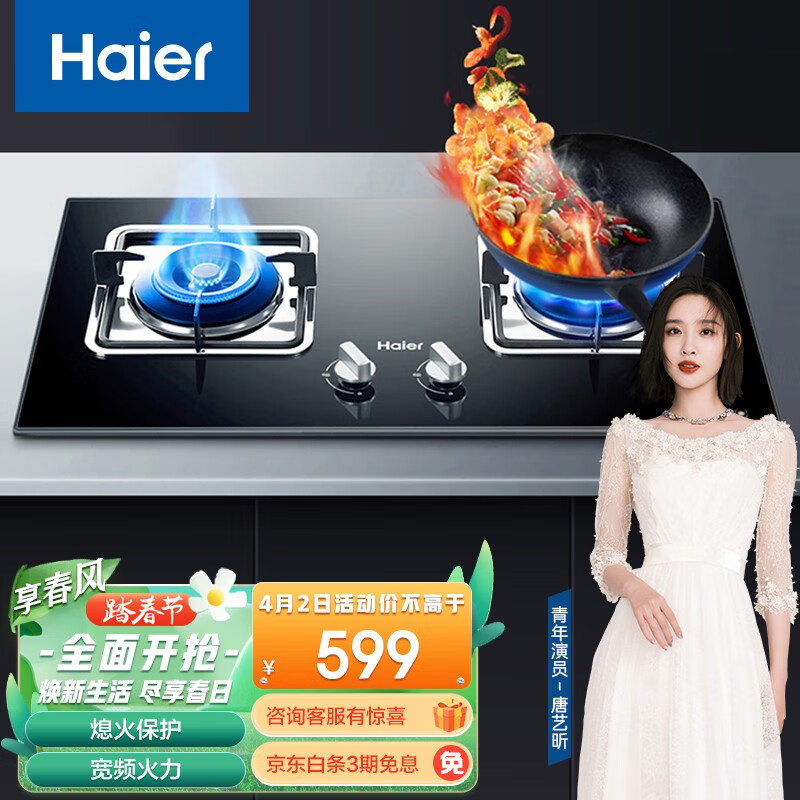 海尔（Haier）燃气灶 双一级能效 聚能直喷火 台嵌两用煤气灶 煤气灶双灶 JZY-QE5B0（液化气）