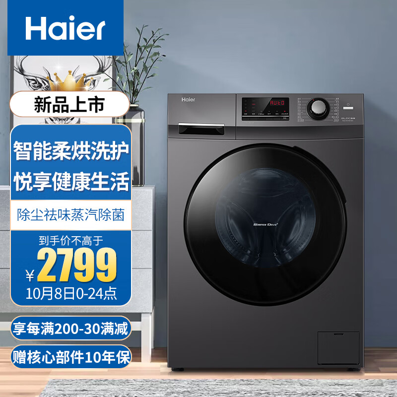 海爾(haier)滾筒洗衣機全自動 蒸汽除菌 智能烘乾防皺 10kg洗烘一體