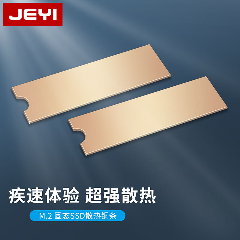 佳翼（JEYI）M.2纯铜散热片紫铜散热片NVME纯铜散热片NGFF散热片SSD散热器导热双面胶马甲｜爱铜二号