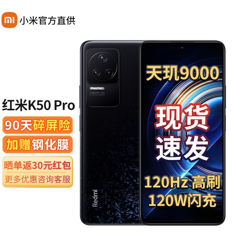 小米 Redmi 红米K50 Pro 5G 游戏智能手机 墨羽【官方标配】 12G+256G【90天碎屏保障+30元晒单红包】