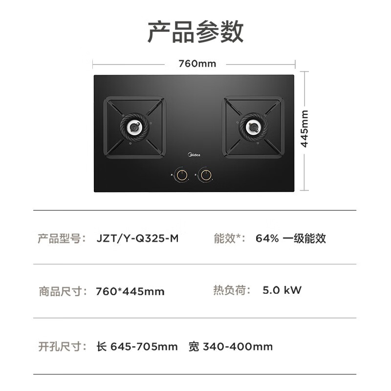 美的（Midea）燃?xì)庠钐烊粴?雙灶具 家用5.0kW猛火灶灶臺(tái)嵌兩用 高熱效 可調(diào)節(jié)底盤(pán) 以舊換新Q325-M