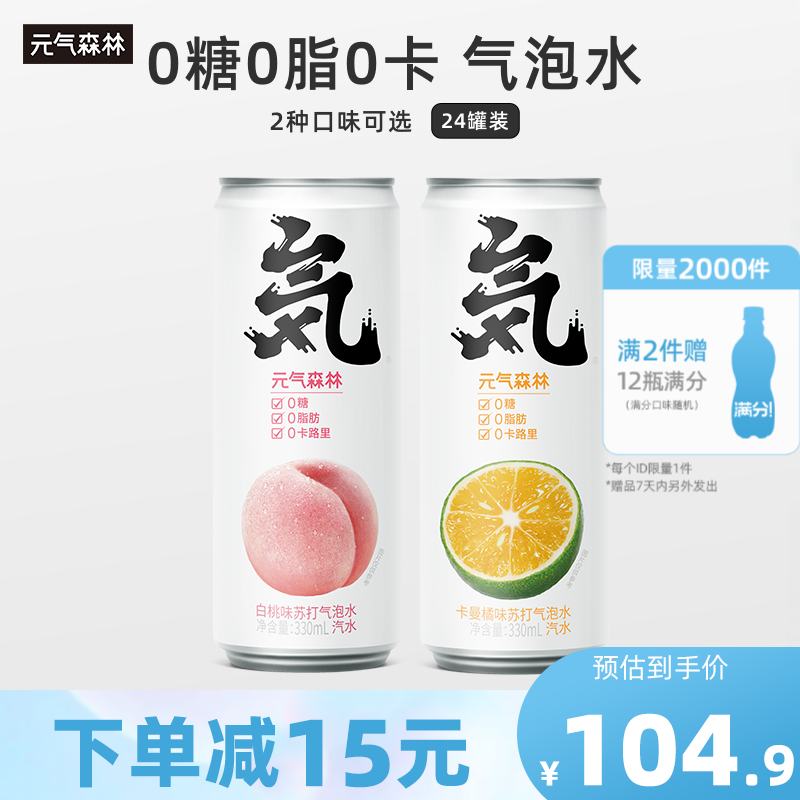 元気森林 元气森林新品无糖0糖0卡罐装气泡水饮料 白桃味200ml*6罐*2