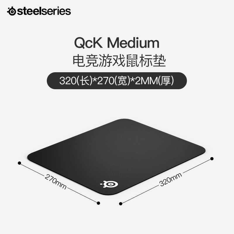 赛睿(SteelSeries)常规版鼠标垫 QcK Medium专业游戏鼠 电竞鼠标垫 精准追踪 防滑橡胶 M(320*270*2)mm