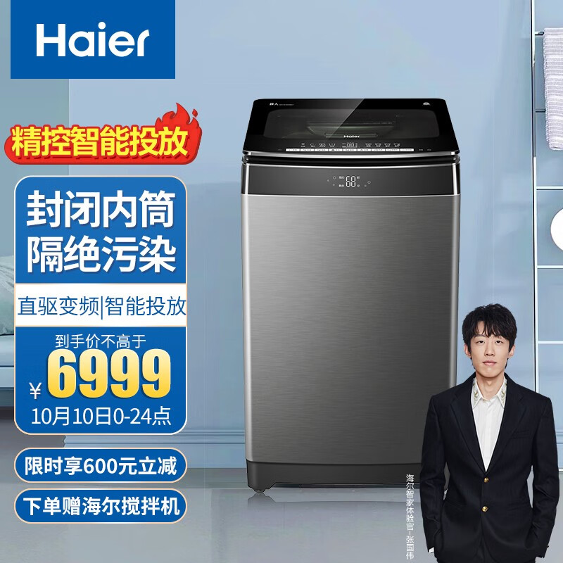 海爾(haier)直驅變頻波輪洗衣機全自動mw100-bd996u1 全封閉內筒隔絕