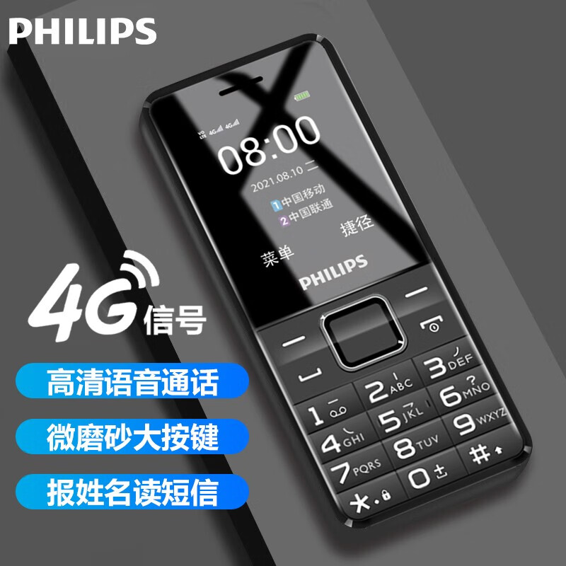 飞利浦（PHILIPS）E308 星空黑 老人手机 移动联通电信全网通4G 直板按键 儿童学生商务备用功能机4G 老年机