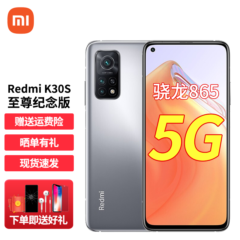 小米Redmi 红米K30S 至尊纪念版 双模5G手机 月光银 8GB+128GB 官方标配