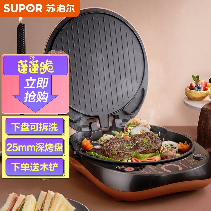 苏泊尔 SUPOR电饼铛家用双面加热可拆洗蒸汽烤盘煎饼烙饼锅三明治机煎烤机早餐机 JD30RQ803