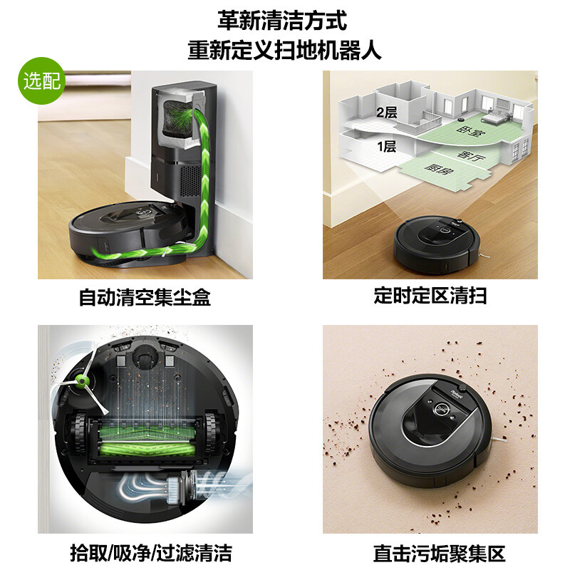 iRobot 扫地机器人 智能家用全自动扫地吸尘器 Roomba i7