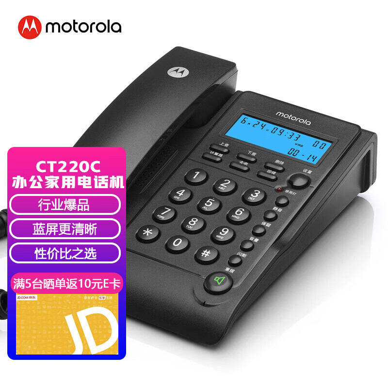 摩托羅拉（Motorola）電話機座機/有繩固話 免提免打擾家用 一年質(zhì)保 CT220