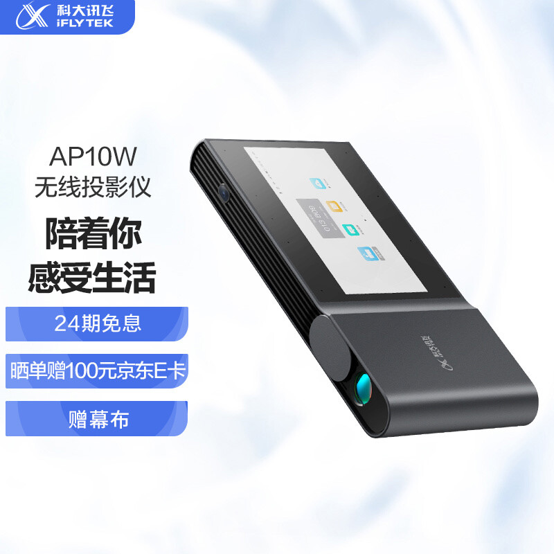 科大讯飞AP10W AI投影仪怎么样？质量好不好？