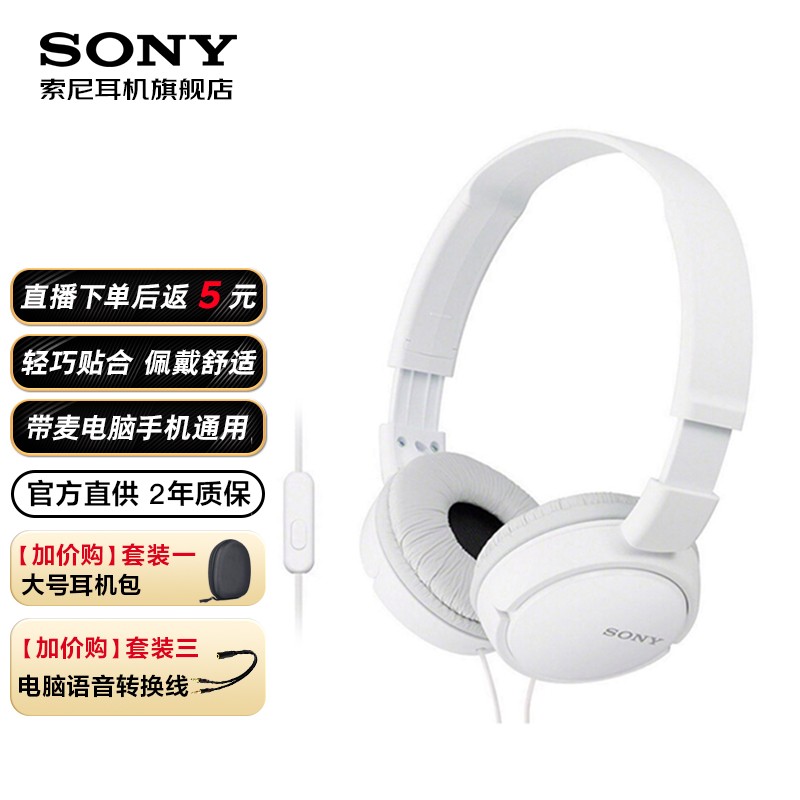 索尼（SONY） MDR-ZX110AP 耳机头戴式重低音手机电脑游戏有线耳机学生上网课学习办公耳麦 白色