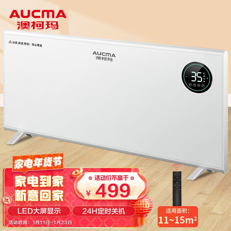 澳柯玛（AUCMA）取暖器家用电暖器速热电暖气片整屋对流取暖欧式快热炉 NH20H071Y