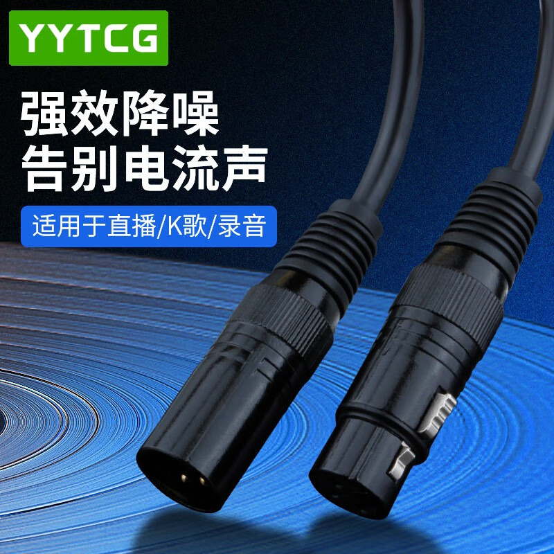 YYTCG 卡农线公对母话筒线声卡麦克风连接线调音台工程抗干扰音频线xlr平衡线CD功放音箱响线 黑色卡农公对母（一根） 8.0米