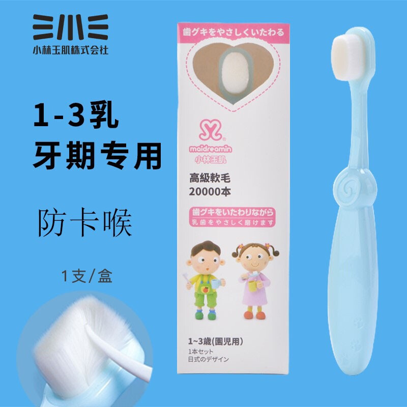 小林玉肌（MaiDreamin） 软毛宽头宝宝牙刷 儿童专用(1-3岁) 颜色随机