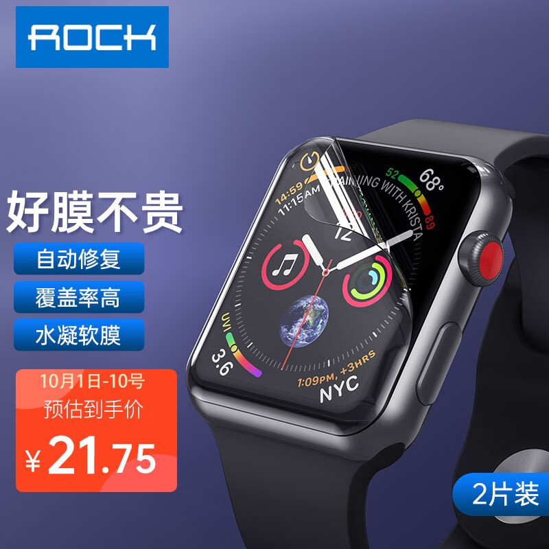 ROCK Apple Watch6/SE/5/4水凝鋼化軟膜 蘋(píng)果手表膜iWatch4/5 3D曲面覆蓋透明防爆保護(hù)膜 44mm（兩片裝）