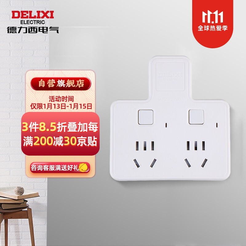 德力西电气 DELIXI ELECTRIC 德力西插座电源转换插头无线排插一转二多功能扩展转换器家用插排