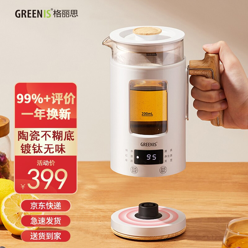 %title插图%num 德国 格丽思(greenis)煮茶器煮茶壶烧水壶养生壶恒温电热水壶花茶壶保温中秋节礼物【一年换新】 白色礼盒装(分体式)+[一年换新】