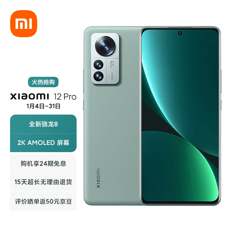 小米12 Pro 驍龍8 Gen1 2K AMOLED 120Hz高刷 5000萬(wàn)超清三主攝 120W小米澎湃秒充 8GB+128GB 原野綠 5G手機(jī)