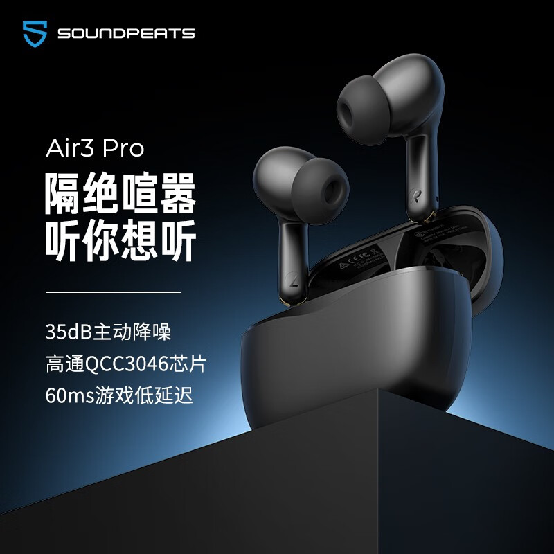 SoundPEATS Air3 Pro 主动降噪蓝牙耳机 真无线耳机 入耳式TWS耳机 高通蓝牙5.2 适用苹果华为小米手机 黑色