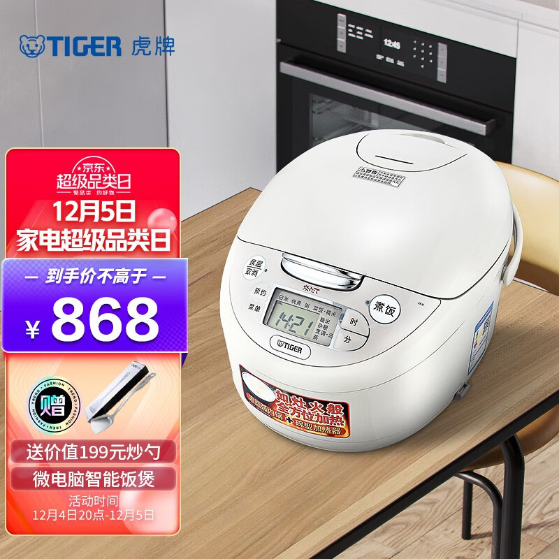 虎牌（Tiger）电饭煲微电脑电饭锅JAX-C18C 5L