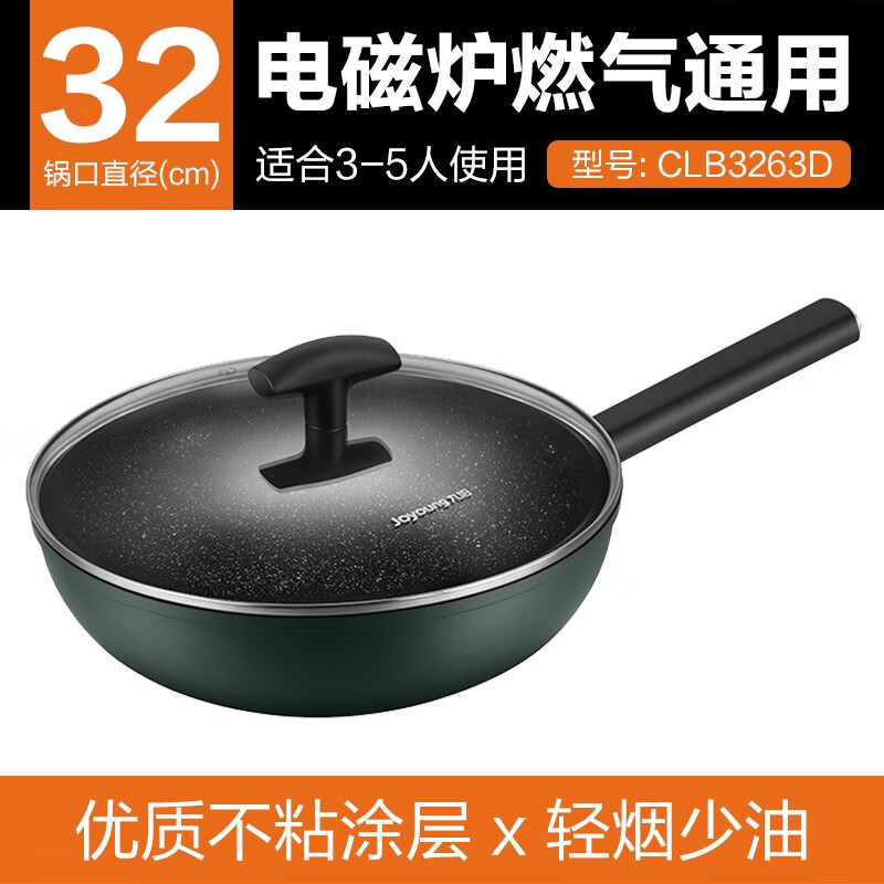 九阳(Joyoung)麦饭石色炒锅不粘锅32cm 家用炒菜锅 平底煎锅 电磁炉煤气燃气通用烹饪锅具CLB3263D