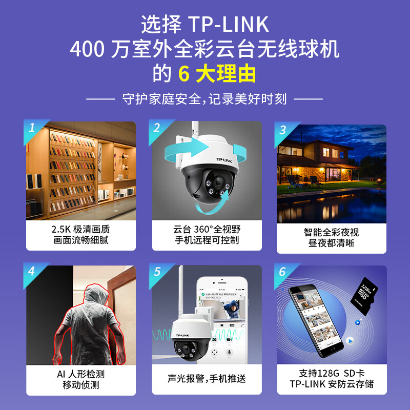 TP-LINK 400萬2.5K極清全彩無線監(jiān)控室外攝像頭 攝像機(jī) 戶外防水云臺球機(jī) 網(wǎng)絡(luò)wifi遠(yuǎn)程 TL-IPC642-A4電源版