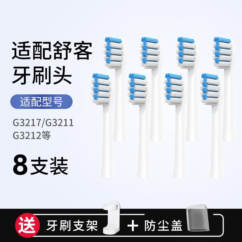 引域适配saky舒客舒克电动牙刷头替换通用G22/E1P/G23/33/G32/G2211/2257 白色8支（G32专拍）