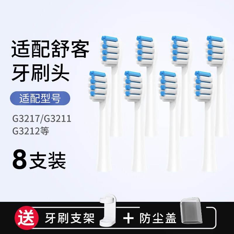 引域適配saky舒客舒克電動牙刷頭替換通用G22/E1P/G23/33/G32/G2211/2257 白色8支（G32專拍）