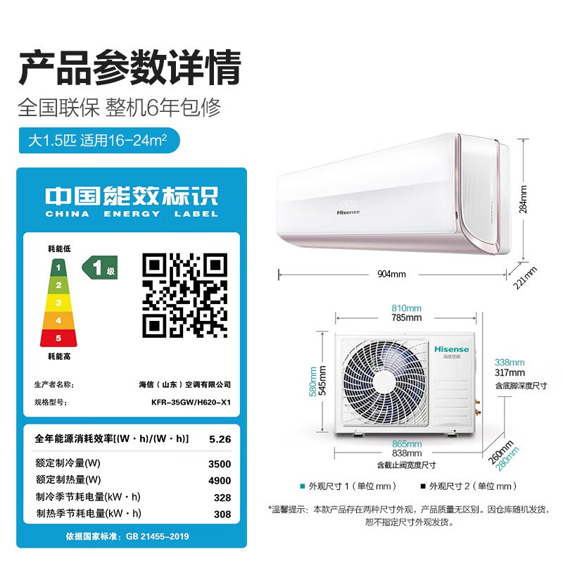 海信(Hisense) 1.5匹 母婴级 新一级京东小家智能生态 冷暖防直吹 壁挂式空调挂机 KFR-35GW/H620-X1以旧换新