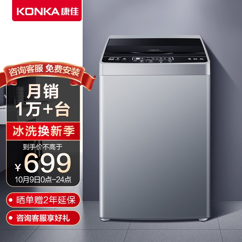 康佳(konka)洗衣机全自动8公斤波轮 甩干脱水 超薄机身 10档水位 桶