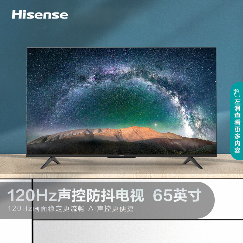 海信电视65E3G-PRO 65英寸4K超清120Hz防抖 远场语音智能超薄全面屏 液晶平板电视机 2+32G内存 以旧换新