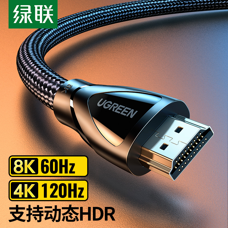 绿联 HDMI线2.1版 8K60Hz 4K120Hz 2K144Hz 电脑机顶盒接电视显示器投影仪高清视频连接线2米 兼容HDMI2.0 