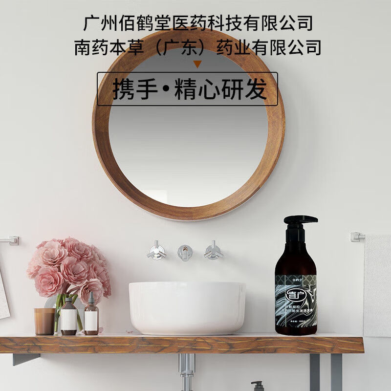 佰鹤堂中药洗发水防脱育发控油去屑何首乌洗发露白发变黑男女-c 两瓶