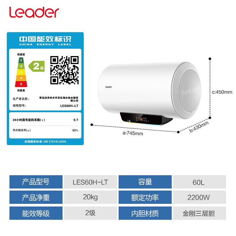 統(tǒng)帥（Leader）海爾出品安心浴系列 60升家用電熱水器 小尺寸易安裝安全節(jié)能省電 專利內(nèi)膽防電墻 LES60H-LT