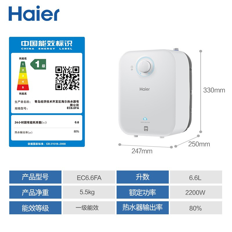 海尔（Haier）6.6升上出水小厨宝2200W家用厨房速热电热水器小巧尺寸专利防电墙 EC6.6FA