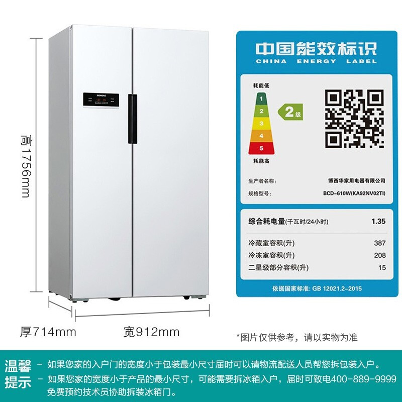 西门子(SIEMENS) 610升 变频风冷无霜冰箱双开门对开门冰箱 大容量（白色） BCD-610W(KA92NV02TI)