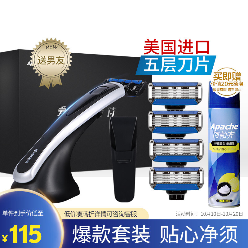 阿帕齐apache 手动剃须刀刮胡刀 七夕好礼送男友老公礼盒套装8件套 磁吸引力底座（1刀架5刀头+硅胶套+底座）