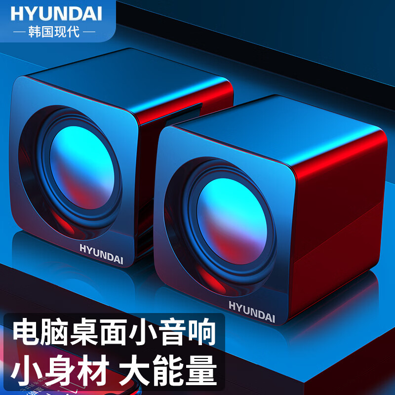 现代（HYUNDAI） Q1 2.0声道USB电脑台式机音响 迷你小音箱笔记本桌面迷你有线低音炮 （黑色） 