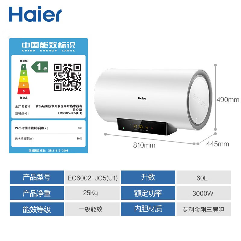 海尔（Haier）60升电热水器 变频速热6倍增容 80度高温健康沐浴智能远程操控 EC6002-JC5(U1) * 京东小家智能