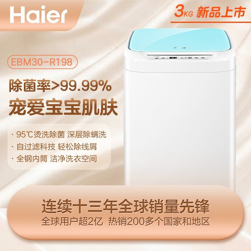 海尔（Haier）3公斤波轮洗衣机全自动 迷你洗衣机小 婴儿洗衣机 儿童洗衣机 内衣洗衣机 EBM30-R198