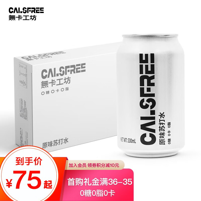 無卡工坊（CALSFREE）蘇打水 氣泡水 0糖0卡  汽水 零熱量無糖飲料 調(diào)酒汽水 330mL*24罐 整箱裝