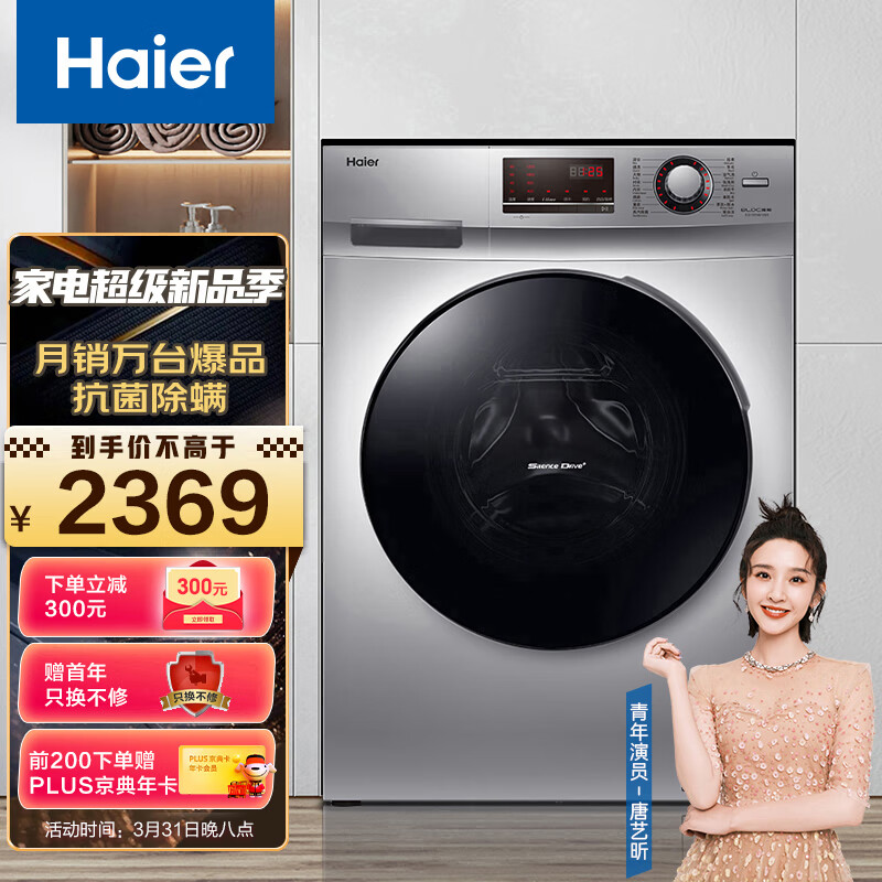 海爾（Haier）滾筒洗衣機全自動 以舊換新 高溫除菌蒸汽除螨 10KG洗烘一體 BLDC變頻電機 EG100HB129S