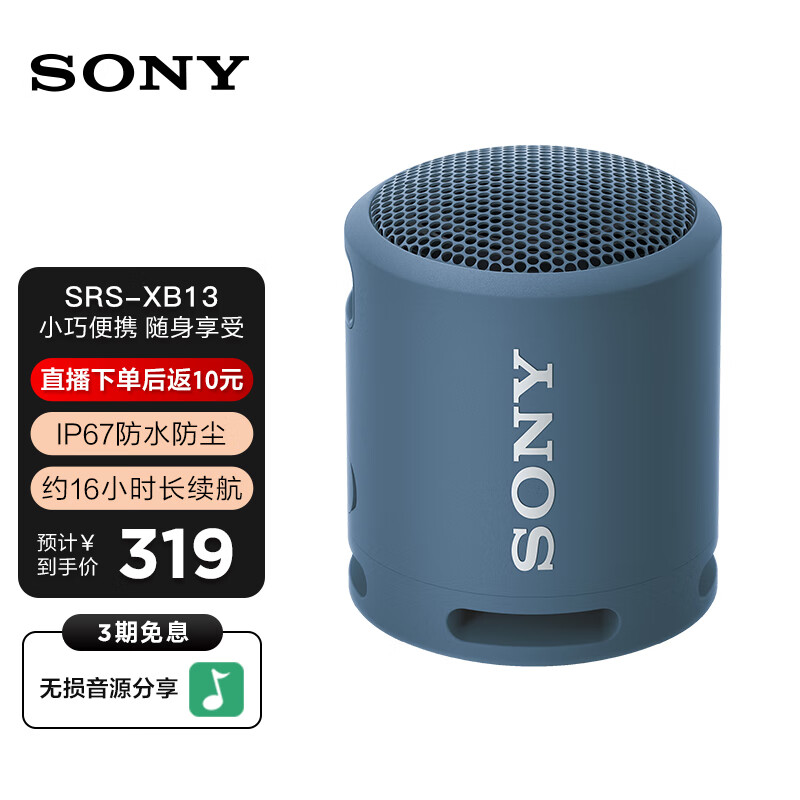 索尼（SONY） SRS-XB13 无线蓝牙音箱音响重低音炮大音量迷你户外便携式小音响防水防尘 淡蓝